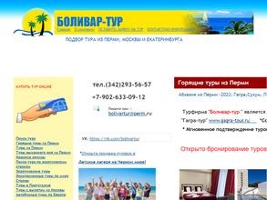 Боливар-Тур