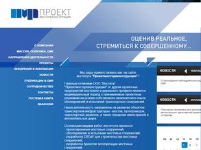 Проектмостореконструкция