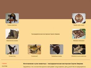 Бронзовый медведь