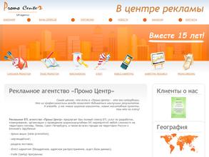 Промо центр