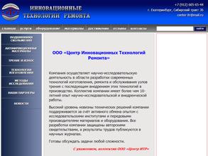 Центр инновационных технологий ремонта