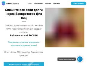 СитиАрбитр