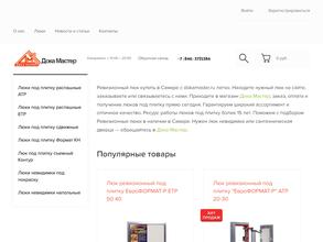 Дока Мастер