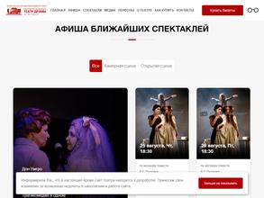 Краснодарский академический театр драмы им. М. Горького