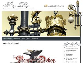 Ферро-Декор