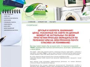 ФЛАВЕР