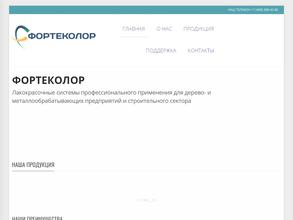 Фортеколор