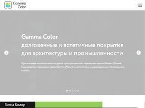 Гамма Колор Рус