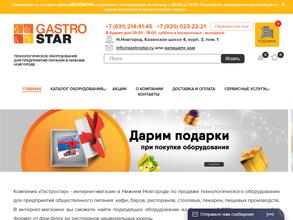 Гастростар