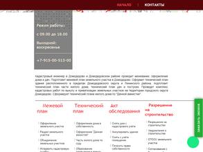 Кадастровый инженер Прутников Д.В.