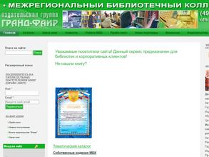 Межрегиональный библиотечный коллектор