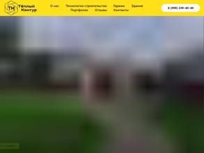 Тёплый Контур