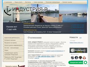 Индустрия-р