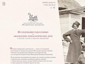 Историческая мастерская