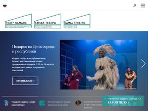 Татарский государственный академический театр им. Галиасгара Камала