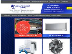Климатический Сервис