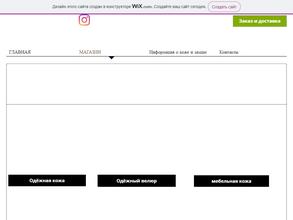 Магазин кожи и замши