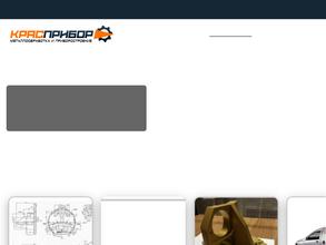 Крас-прибор