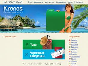 Кронос тур