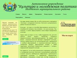 Культура и молодежная политика Исетского муниципального района