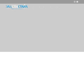 Эль СПА Стайл