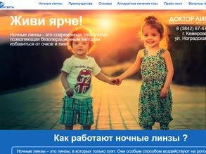 Доктор Линз