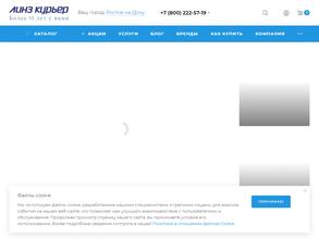 Линз Курьер