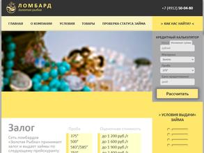 Ломбард голд фиш