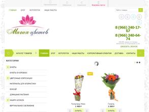 Магия цветов