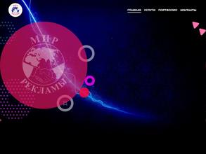 Мир рекламы