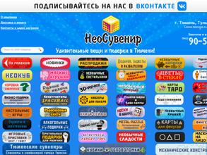 Неосувенир