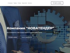 НОВАТЕНДЕР