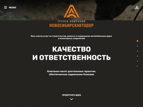 Новосибирскавтодор