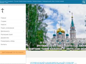 Свято-Успенский кафедральный собор