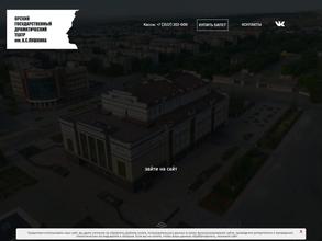 Орский драматический театр им. А.С. Пушкина