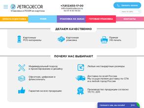 ПЕТРОДЕКОР