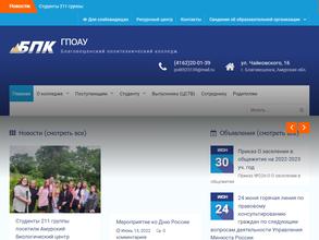 Благовещенский политехнический колледж