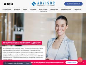 АДВИЗОР