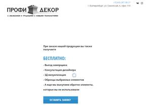 ПРОФИДЕКОР