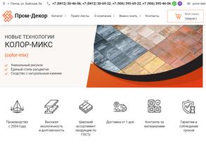 Пром-Декор