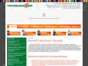 Промсектор