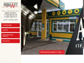 ПульсАРТ-Принт