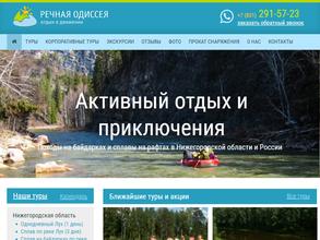 Речная Одиссея