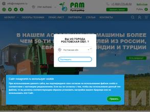 РусАгроМир