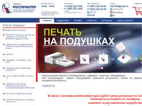 Роспринтер