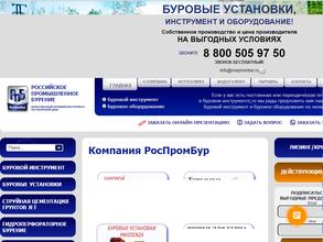 Российское Промышленное Бурение
