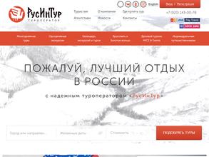 РусИнТур