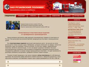 Рузаевский полимер