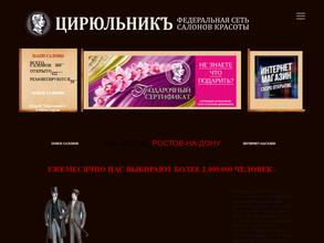 ЦирюльникЪ