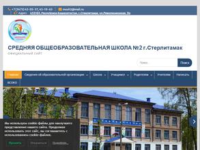 Средняя общеобразовательная школа №2